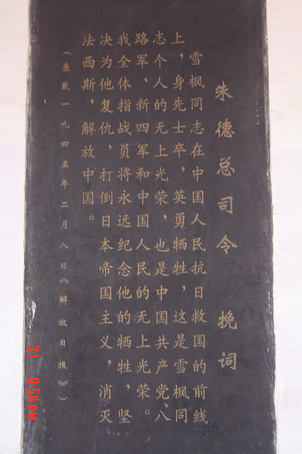 1945.2.8朱德总司令的挽词