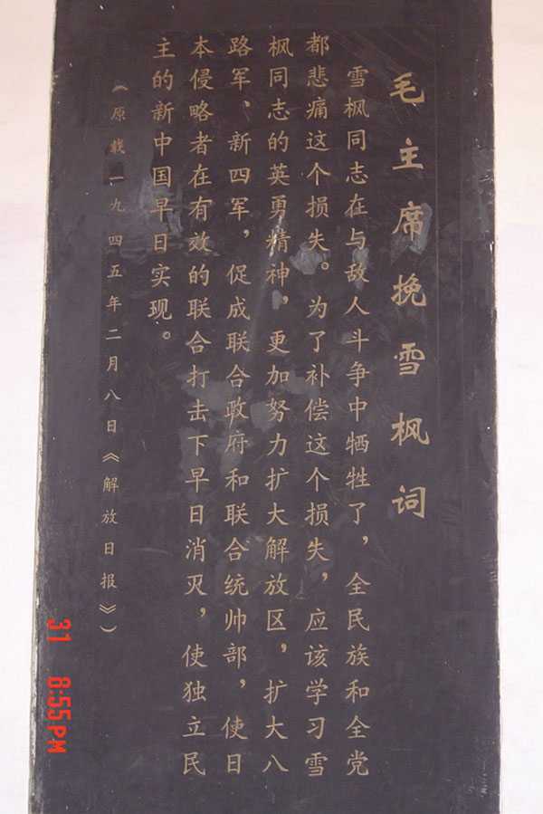 1945.2.8毛主席的挽词