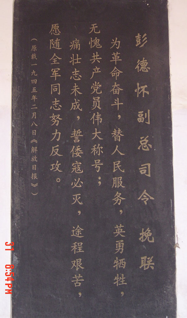 1945.2.8彭德怀总司令的挽词