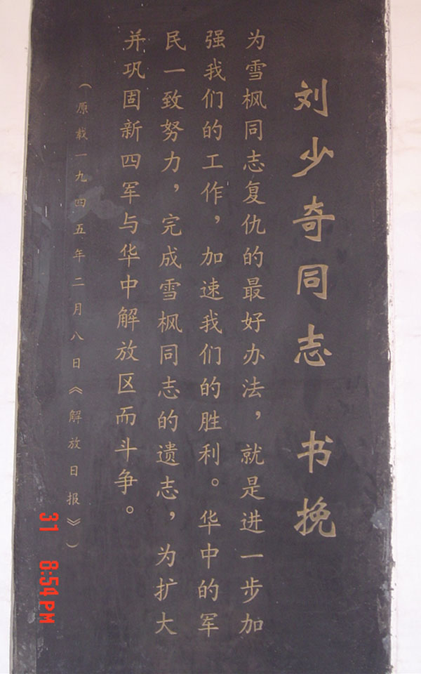 1945.2.8刘少奇同志的挽词