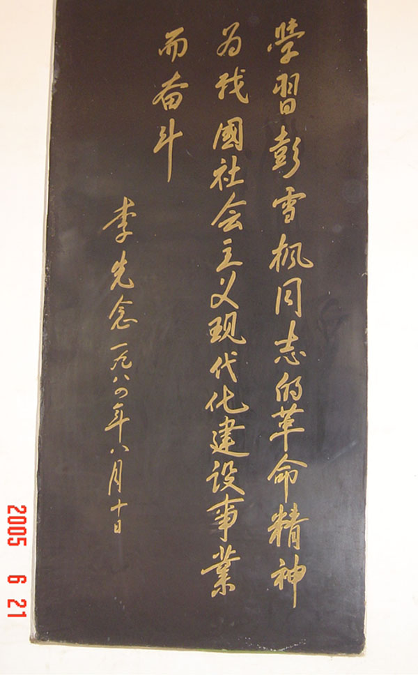 1984.8.10李先念题词