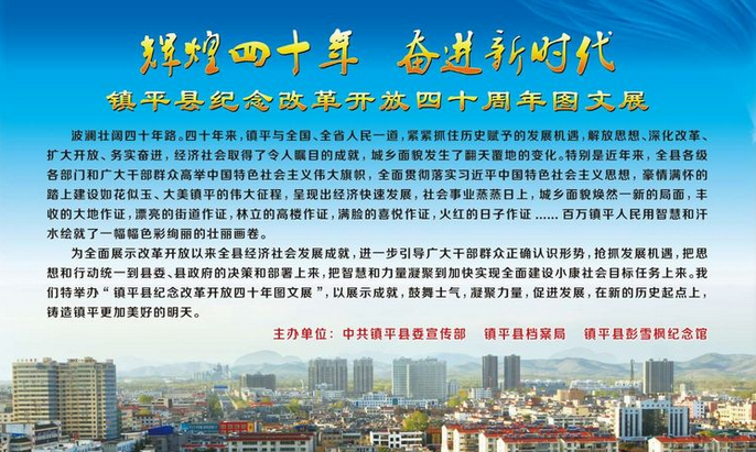 镇平县纪念改革开放四十周年图文展在雪枫广场展出