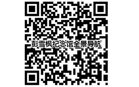彭雪枫纪念馆虚拟展览上线啦