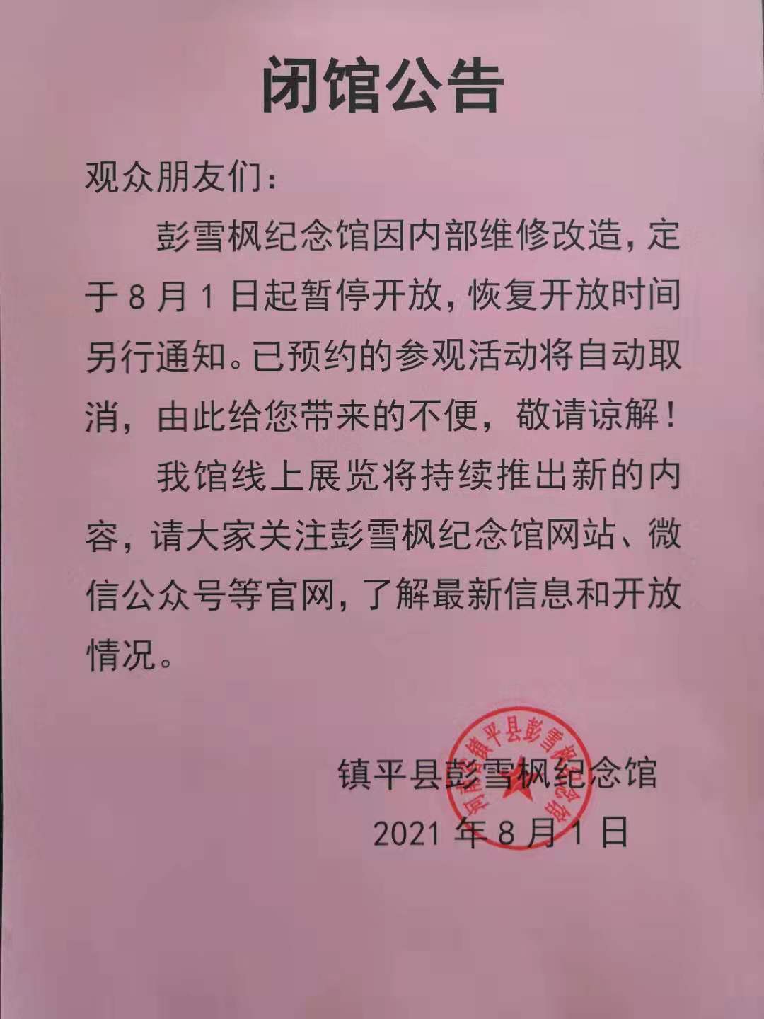 闭馆公告