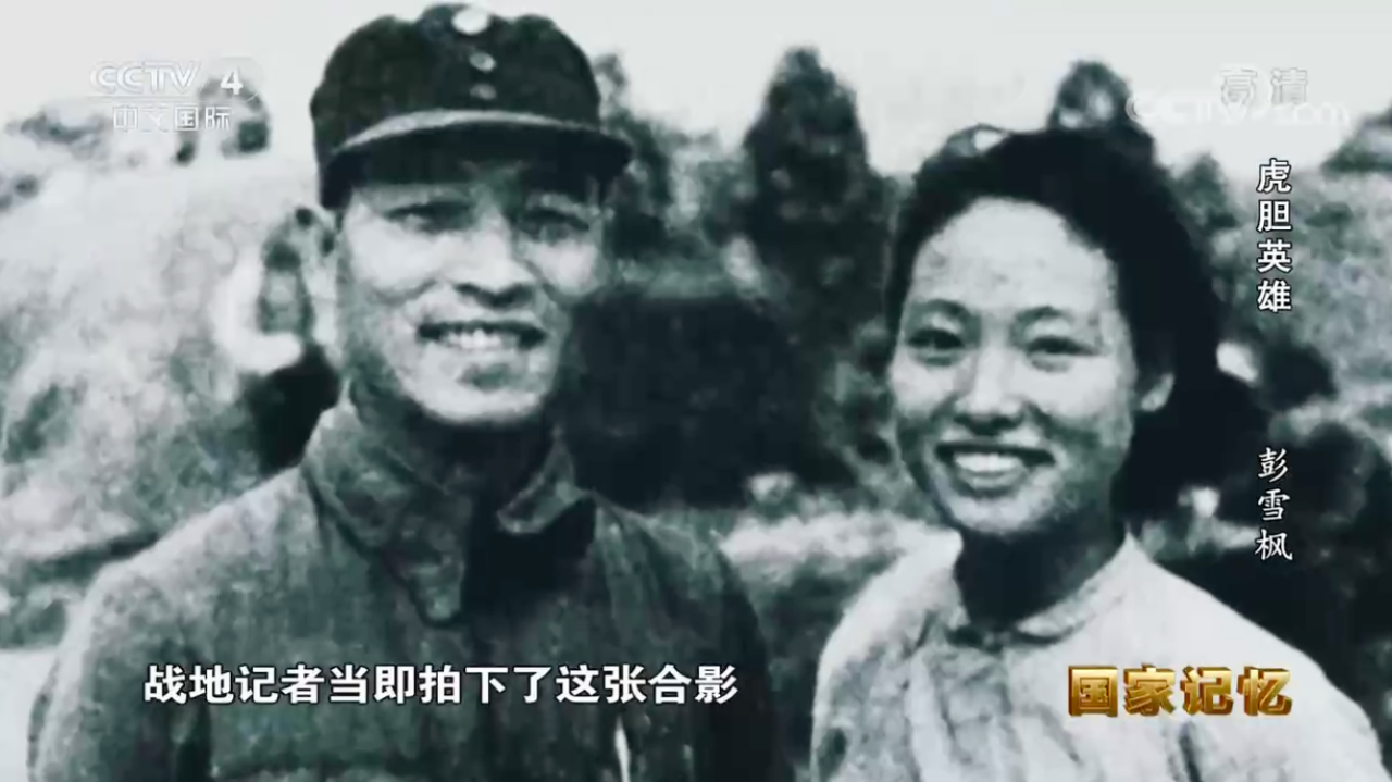 《中国共产党历史上的今天》 ——9月11日，彭雪枫将军牺性