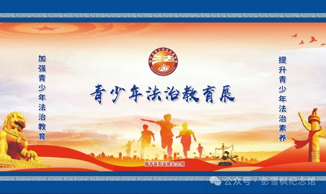 【线上展览】—青少年法治展（一）