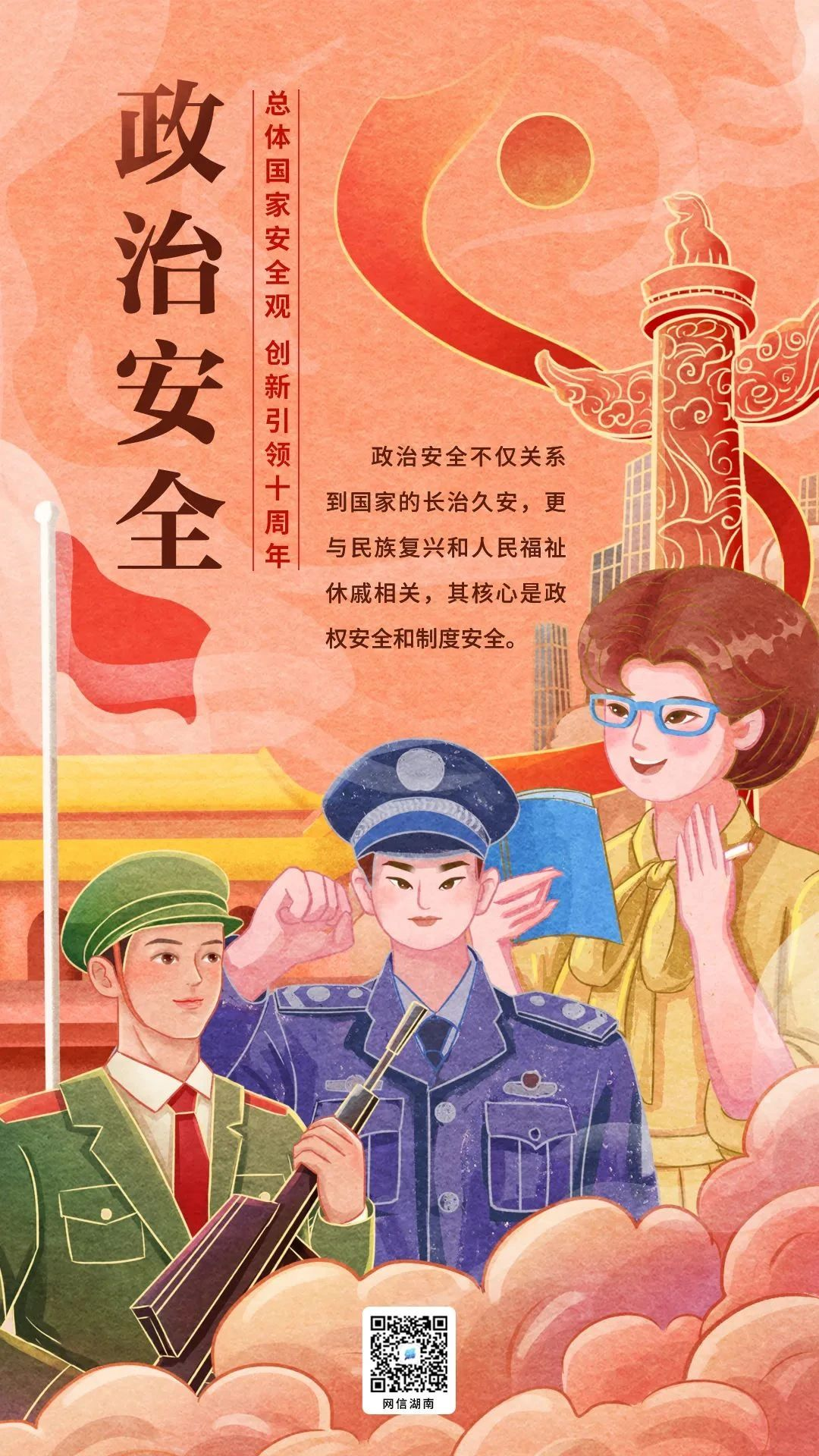 【公益广告】4·15全民国家安全教育日丨一组手绘海报带..