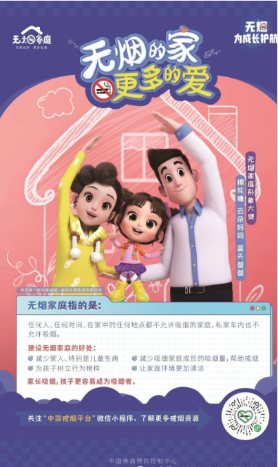 禁烟控烟知识宣传丨2024年世界无烟日主题海报