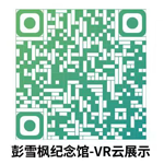 彭雪枫纪念馆虚拟展览上线啦